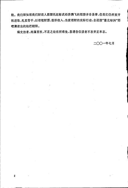《彰武县财政志》.pdf电子版_辽宁省志插图5 《彰武县财政志》.pdf电子版_辽宁省志插图5