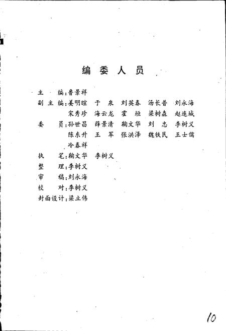 《彰武县公路交通志》.pdf电子版_辽宁省志插图2 《彰武县公路交通志》.pdf电子版_辽宁省志插图2