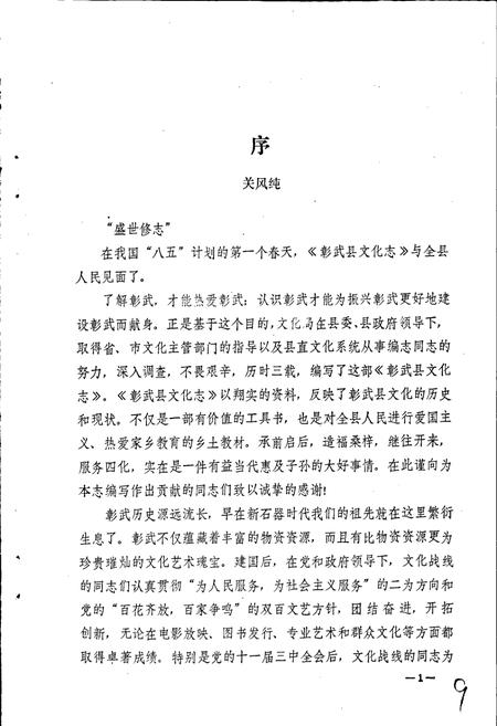 《彰武县文化志》.pdf电子版_辽宁省志插图2 《彰武县文化志》.pdf电子版_辽宁省志插图2