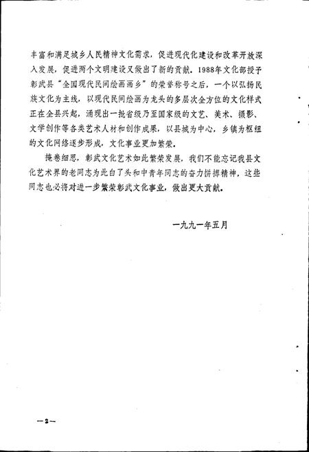 《彰武县文化志》.pdf电子版_辽宁省志插图3 《彰武县文化志》.pdf电子版_辽宁省志插图3