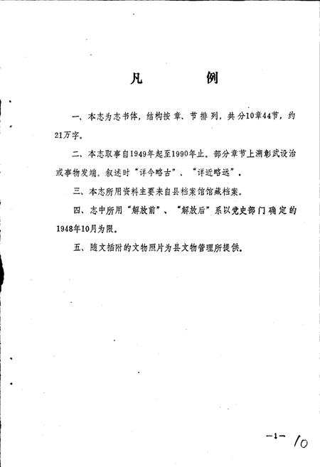 《彰武县文化志》.pdf电子版_辽宁省志插图4 《彰武县文化志》.pdf电子版_辽宁省志插图4