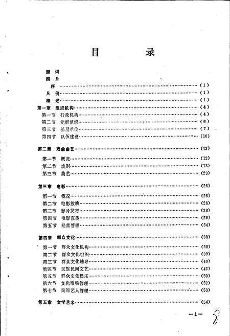 《彰武县文化志》.pdf电子版_辽宁省志插图5 《彰武县文化志》.pdf电子版_辽宁省志插图5