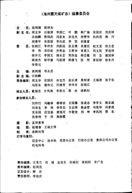 《海州露天煤矿志》.pdf电子版_辽宁省志插图2 《海州露天煤矿志》.pdf电子版_辽宁省志插图2