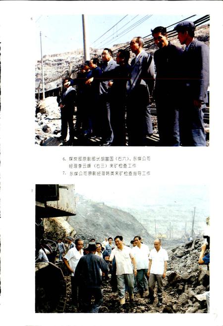 《海州露天煤矿志》.pdf电子版_辽宁省志插图5 《海州露天煤矿志》.pdf电子版_辽宁省志插图5