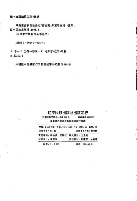 《阜新蒙古族自治县志》.pdf电子版_辽宁省志插图2