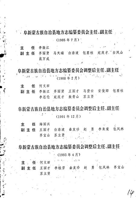 《阜新蒙古族自治县志》.pdf电子版_辽宁省志插图4