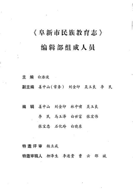 《阜新市民族教育志》.pdf电子版_辽宁省志插图4