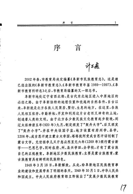 《阜新市民族教育志》.pdf电子版_辽宁省志插图5