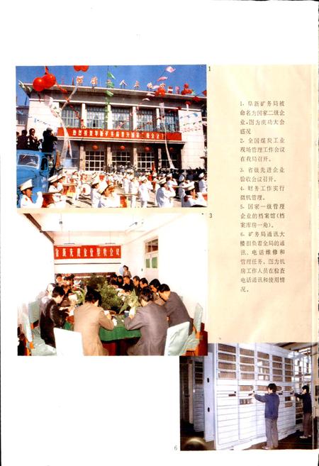 《阜新矿务局志》.pdf电子版_辽宁省志插图2