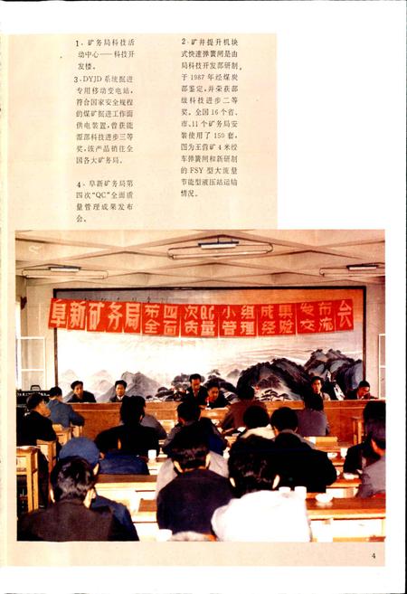 《阜新矿务局志》.pdf电子版_辽宁省志插图5