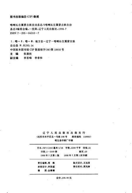 《喀喇沁左翼蒙古族自治县志》.pdf电子版_辽宁省志插图2