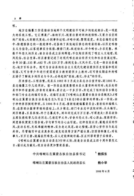 《喀喇沁左翼蒙古族自治县志》.pdf电子版_辽宁省志插图5
