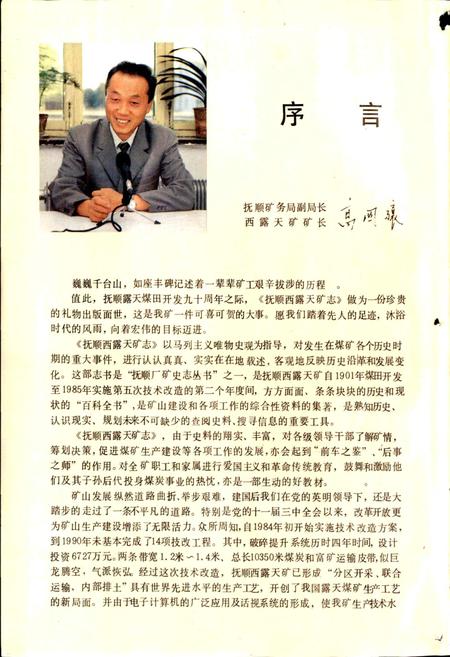 《抚顺西露天矿志》.pdf电子版_辽宁省志插图3