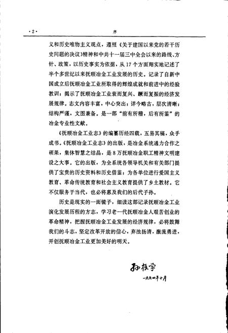 《抚顺冶金工业志》.pdf电子版_辽宁省志插图4 《抚顺冶金工业志》.pdf电子版_辽宁省志插图4
