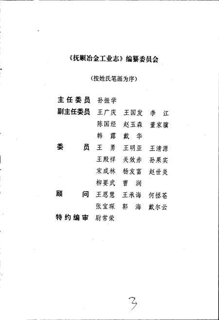 《抚顺冶金工业志》.pdf电子版_辽宁省志插图5 《抚顺冶金工业志》.pdf电子版_辽宁省志插图5