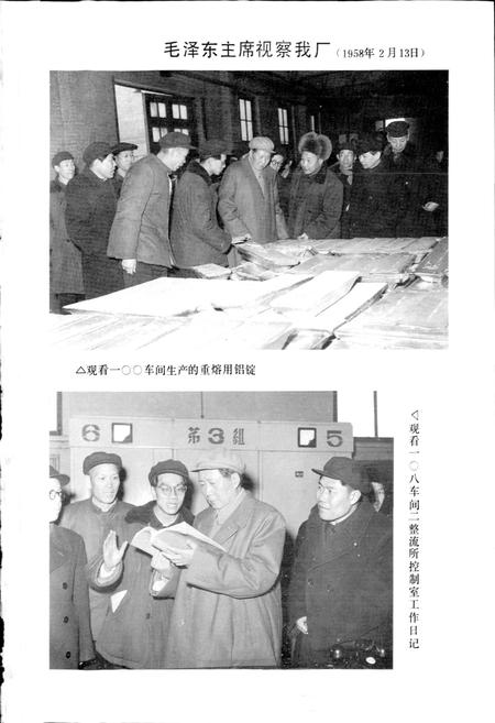 《抚顺铝厂志 第一卷 上》.pdf电子版_辽宁省志插图2