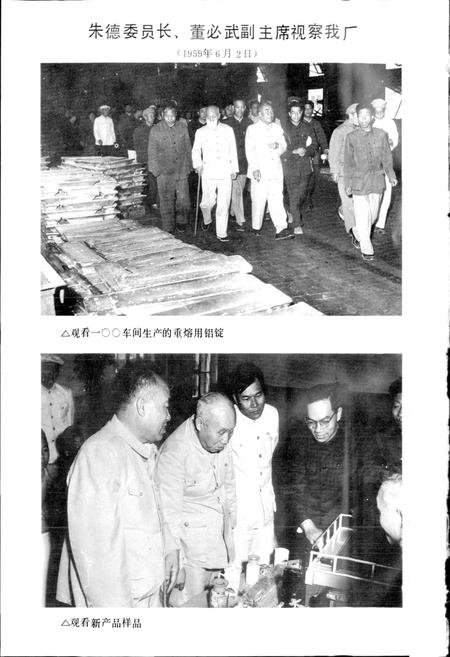 《抚顺铝厂志 第一卷 上》.pdf电子版_辽宁省志插图3