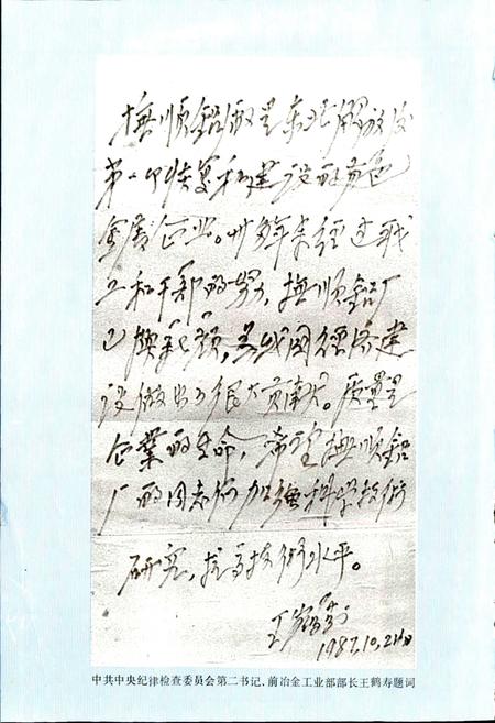 《抚顺铝厂志 第一卷 上》.pdf电子版_辽宁省志插图5