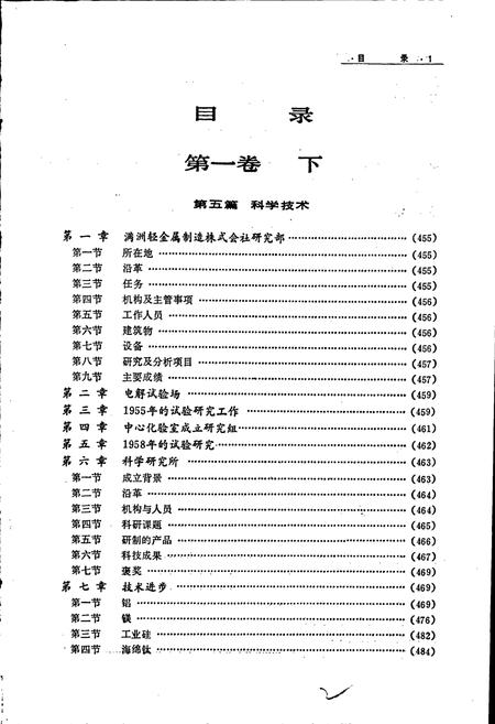 《抚顺铝厂志 第一卷 下》.pdf电子版_辽宁省志插图2