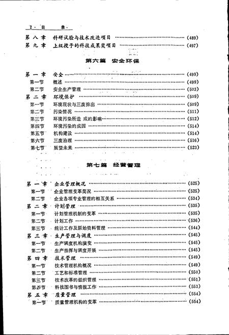 《抚顺铝厂志 第一卷 下》.pdf电子版_辽宁省志插图3