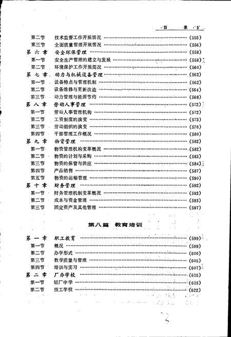 《抚顺铝厂志 第一卷 下》.pdf电子版_辽宁省志插图4
