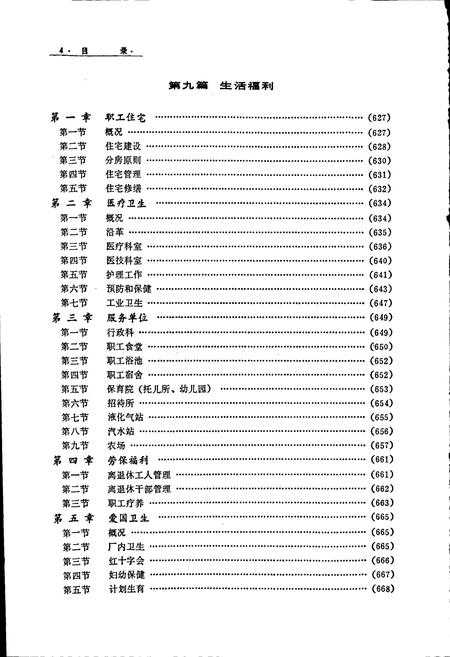 《抚顺铝厂志 第一卷 下》.pdf电子版_辽宁省志插图5