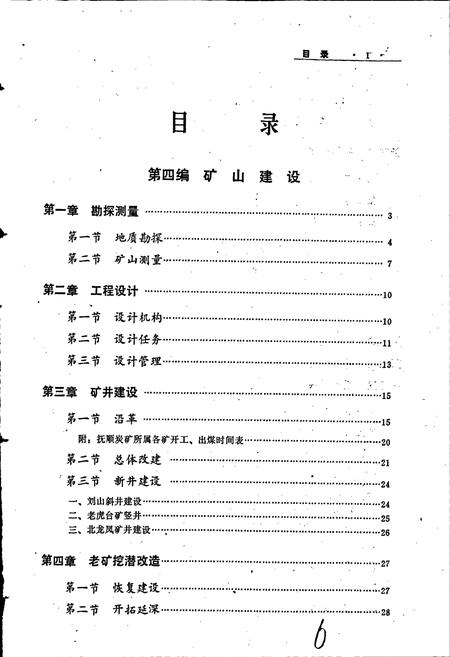 《抚顺矿区志 （中卷）》.pdf电子版_辽宁省志插图2