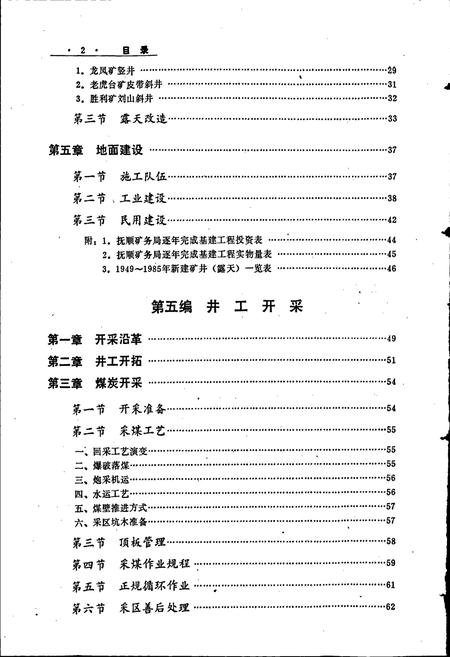 《抚顺矿区志 （中卷）》.pdf电子版_辽宁省志插图3