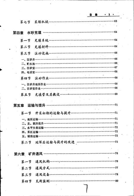 《抚顺矿区志 （中卷）》.pdf电子版_辽宁省志插图4