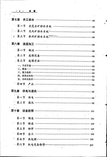 《抚顺矿区志 （中卷）》.pdf电子版_辽宁省志插图5
