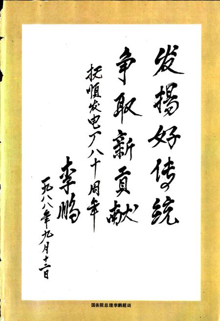 《抚顺发电厂志 第一卷》.pdf电子版_辽宁省志插图2