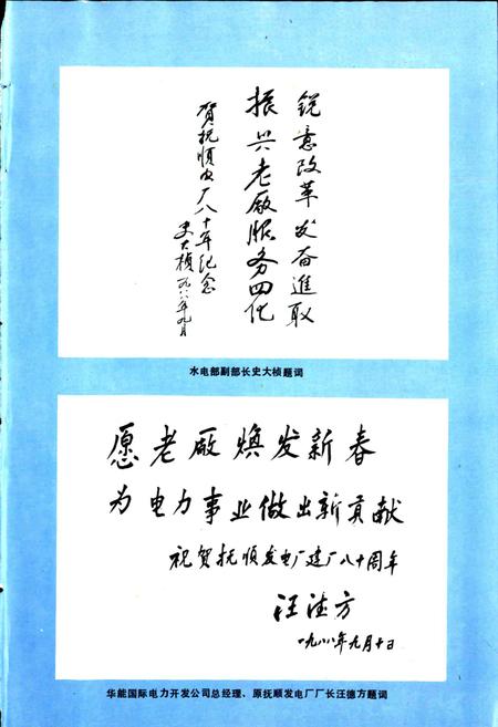 《抚顺发电厂志 第一卷》.pdf电子版_辽宁省志插图4