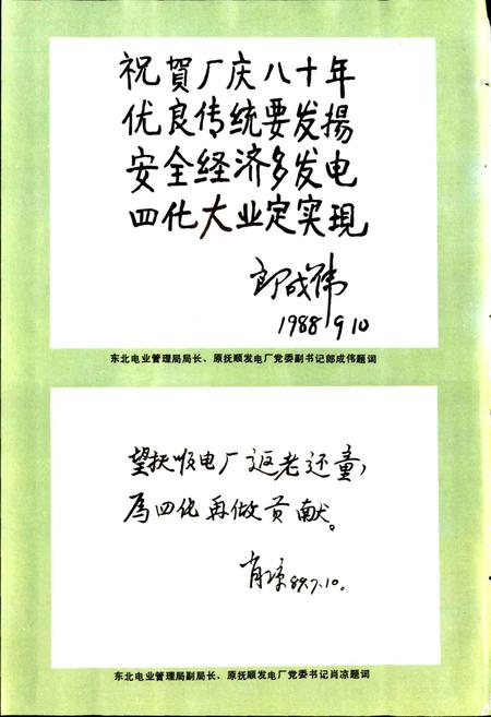 《抚顺发电厂志 第一卷》.pdf电子版_辽宁省志插图5