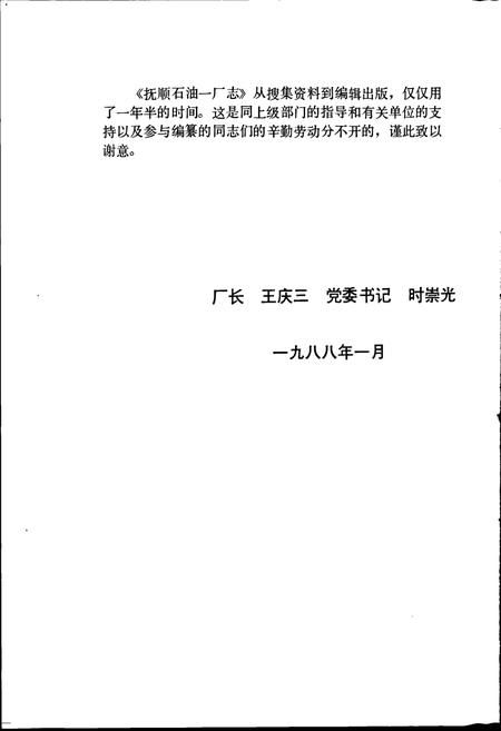 《抚顺石油一厂志  第一卷》.pdf电子版_辽宁省志插图4