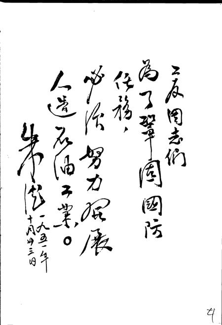 《抚顺石油一厂志  第一卷》.pdf电子版_辽宁省志插图5