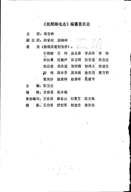 《抚顺邮电志》.pdf电子版_辽宁省志插图2