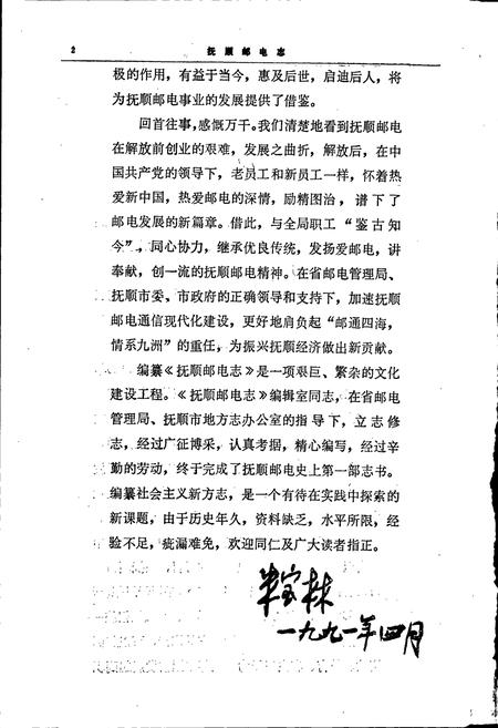 《抚顺邮电志》.pdf电子版_辽宁省志插图4