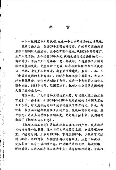 《抚顺石油工业志》.pdf电子版_辽宁省志插图3