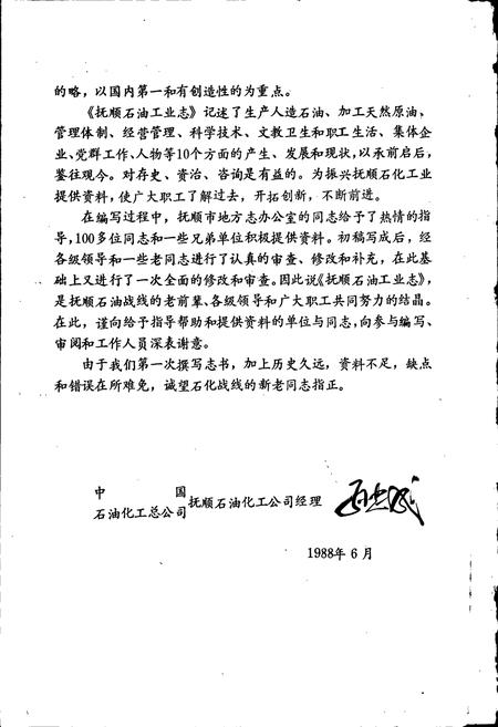 《抚顺石油工业志》.pdf电子版_辽宁省志插图4