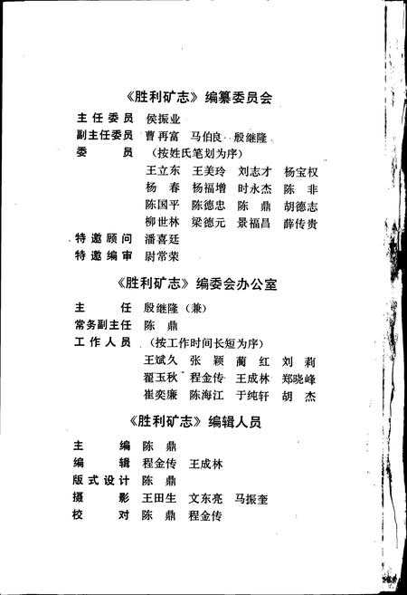 《胜利矿志》.pdf电子版_辽宁省志插图2