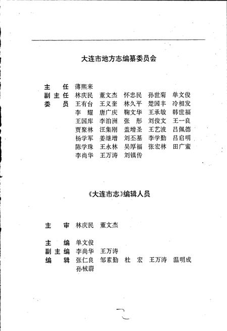 《大连市志 人民代表大会志》.pdf电子版_辽宁省志插图3
