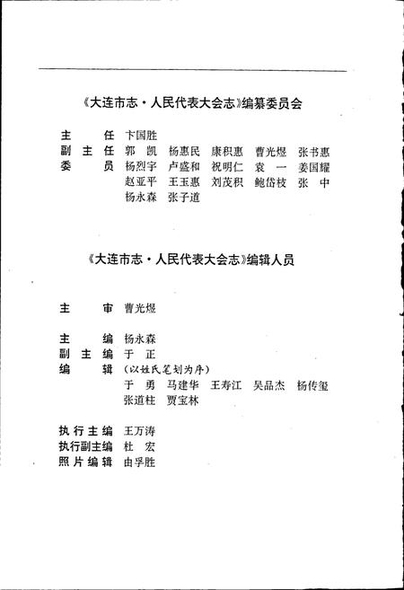 《大连市志 人民代表大会志》.pdf电子版_辽宁省志插图5