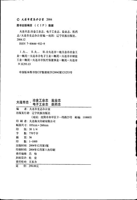 《大连市志 电子工业志 医药志 冶金工业志 盐业志》.pdf电子版_辽宁省志插图2 《大连市志 电子工业志 医药志 冶金工业志 盐业志》.pdf电子版_辽宁省志插图2