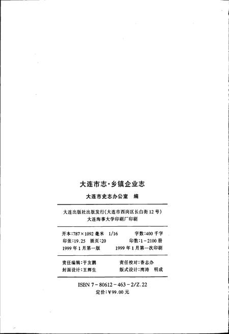 《大连市志 乡镇企业志》.pdf电子版_辽宁省志插图2 《大连市志 乡镇企业志》.pdf电子版_辽宁省志插图2
