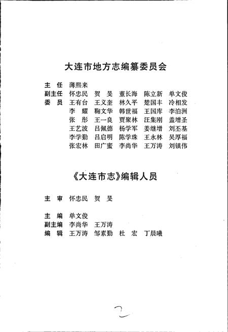 《大连市志 统计志》.pdf电子版_辽宁省志插图4 《大连市志 统计志》.pdf电子版_辽宁省志插图4