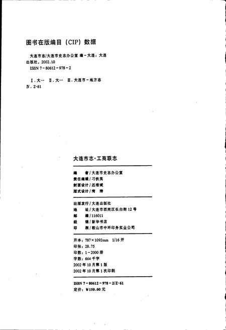 《大连市志 工商联志》.pdf电子版_辽宁省志插图2