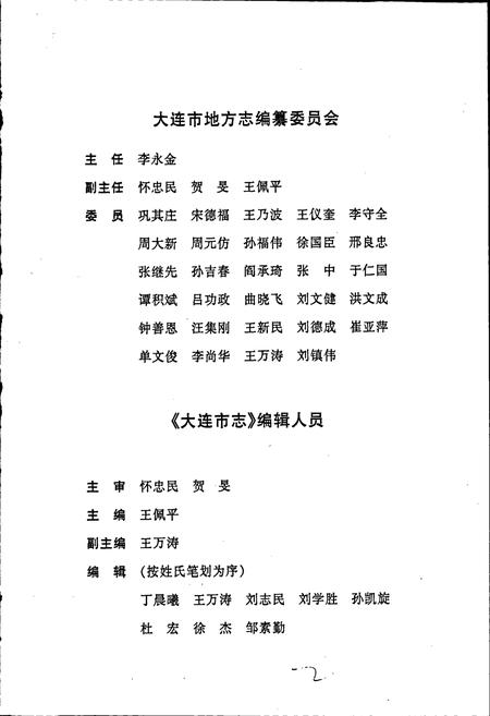 《大连市志 工商联志》.pdf电子版_辽宁省志插图3