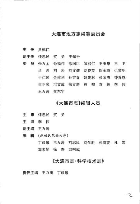 《大连市志 科学技术志》.pdf电子版_辽宁省志插图4