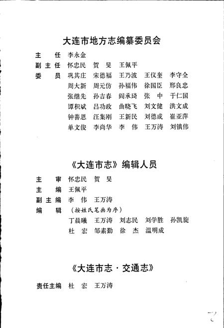 《大连市志 交通志》.pdf电子版_辽宁省志插图3