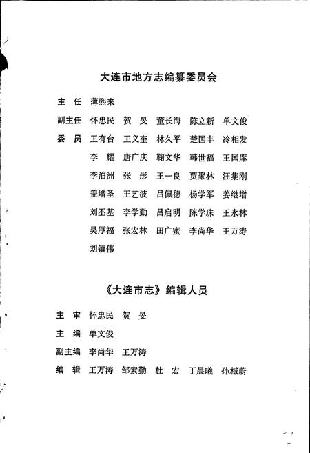 《大连市志 体育志》.pdf电子版_辽宁省志插图3